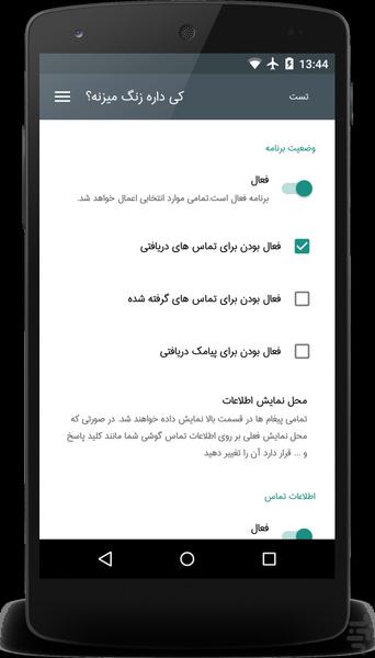 کی داره زنگ میزنه؟ - Image screenshot of android app