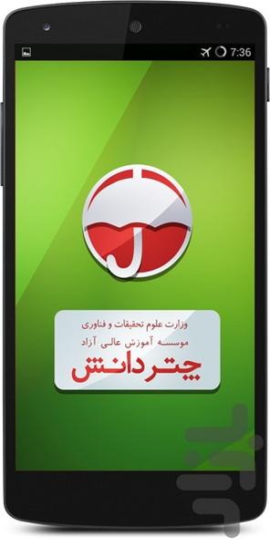 قانون مجازات اسلامی مصوب 1392 - Image screenshot of android app