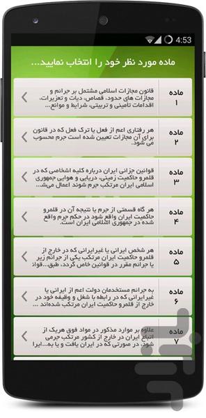 قانون مجازات اسلامی مصوب 1392 - Image screenshot of android app