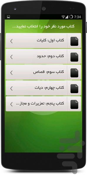 قانون مجازات اسلامی مصوب 1392 - Image screenshot of android app