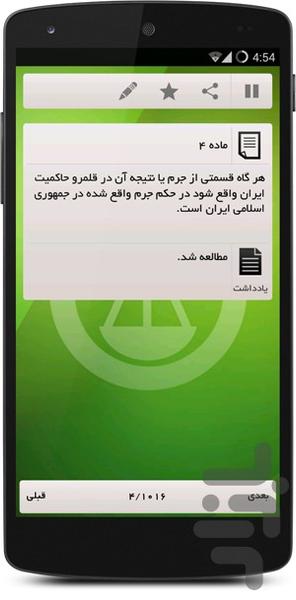 قانون مجازات اسلامی مصوب 1392 - Image screenshot of android app