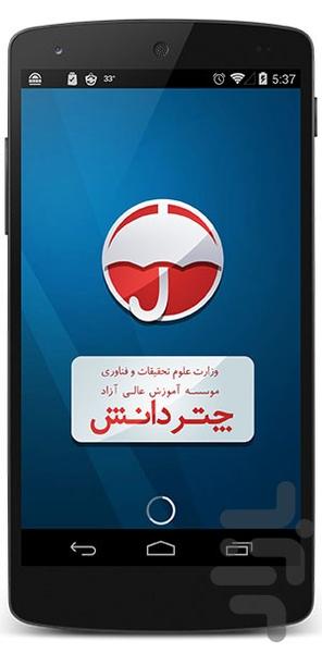 قانون - عکس برنامه موبایلی اندروید