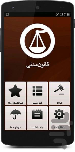 قانون مدنی - Image screenshot of android app