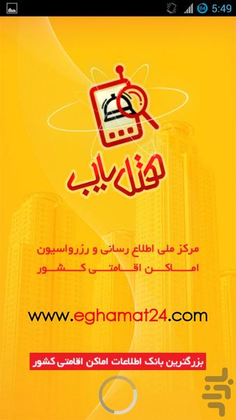 (eghamat24.com)HotelYab - Image screenshot of android app