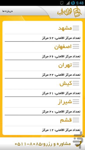 هتل یاب (رزرو هتل) - عکس برنامه موبایلی اندروید