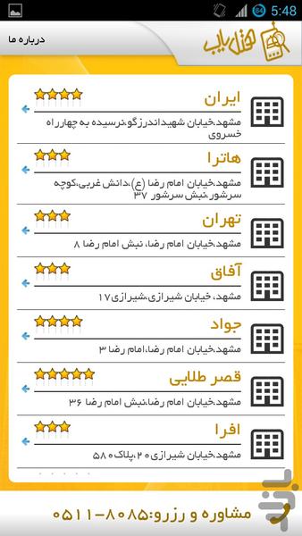 هتل یاب (رزرو هتل) - عکس برنامه موبایلی اندروید