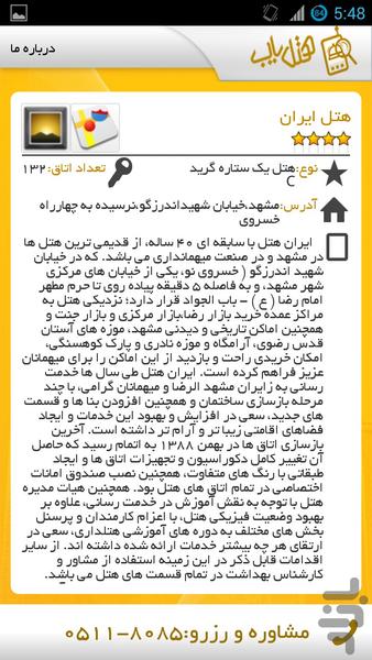 هتل یاب (رزرو هتل) - عکس برنامه موبایلی اندروید
