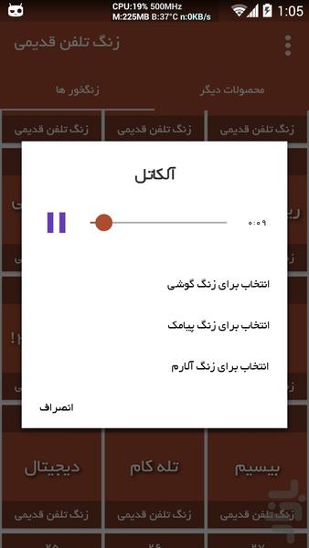 زنگ تلفن قدیمی HD - Image screenshot of android app