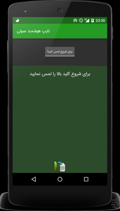 تایپ هوشمند صوتی(+کیبورد هوشمند) - عکس برنامه موبایلی اندروید