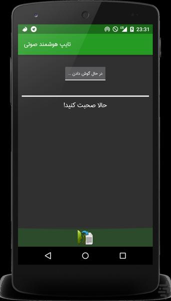 تایپ هوشمند صوتی(+کیبورد هوشمند) - Image screenshot of android app