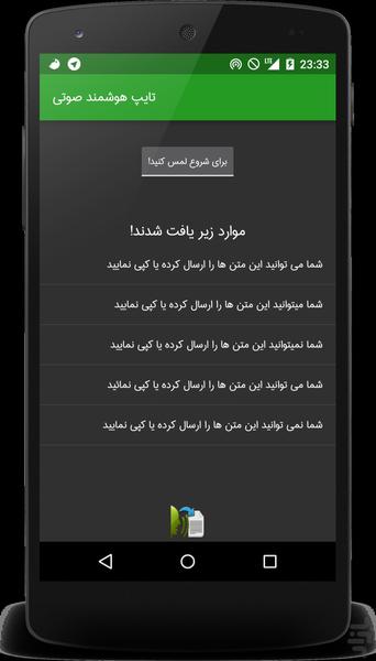 تایپ هوشمند صوتی(+کیبورد هوشمند) - عکس برنامه موبایلی اندروید