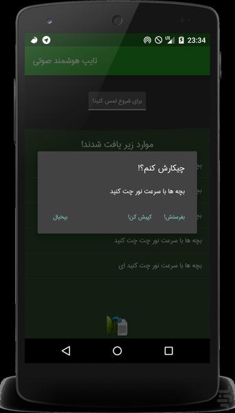 تایپ هوشمند صوتی(+کیبورد هوشمند) - عکس برنامه موبایلی اندروید