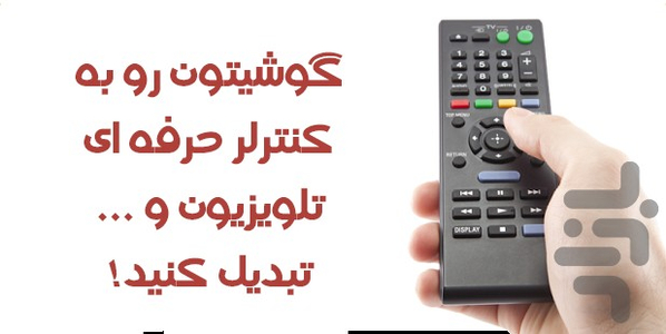 گوشیتو کنترل کن! - Image screenshot of android app