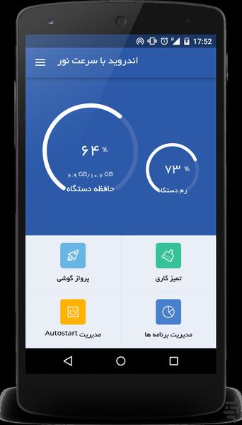 اندروید با سرعت نور - Image screenshot of android app