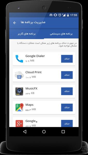 اندروید با سرعت نور - عکس برنامه موبایلی اندروید