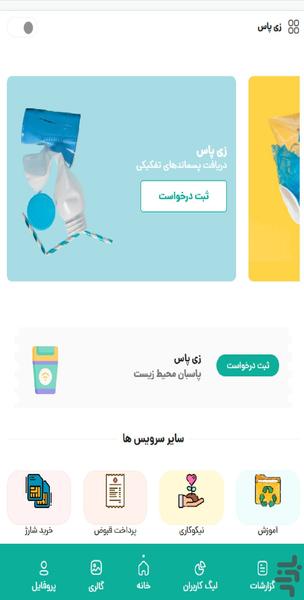 زی پاس - عکس برنامه موبایلی اندروید