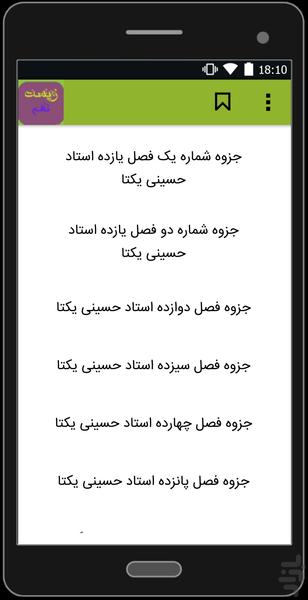 زیست شناسی تیزهوشان نهم +جزوه + تست - عکس برنامه موبایلی اندروید