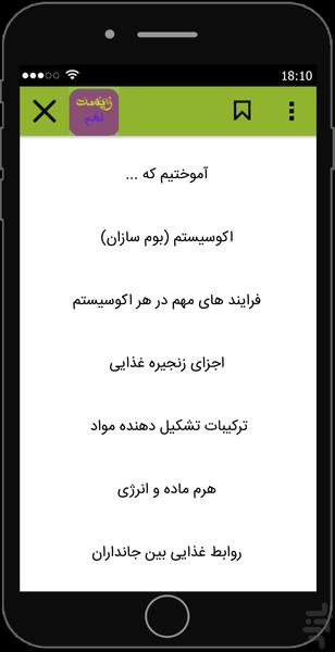 زیست شناسی تیزهوشان نهم +جزوه + تست - عکس برنامه موبایلی اندروید