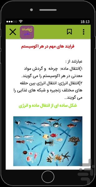 زیست شناسی تیزهوشان نهم +جزوه + تست - عکس برنامه موبایلی اندروید