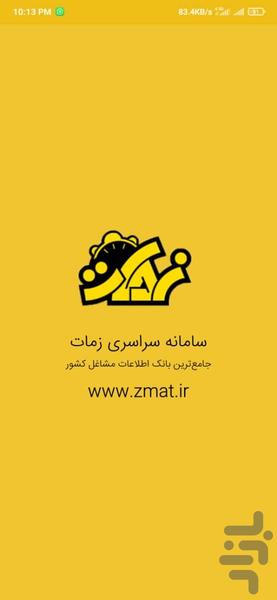 زمات - عکس برنامه موبایلی اندروید