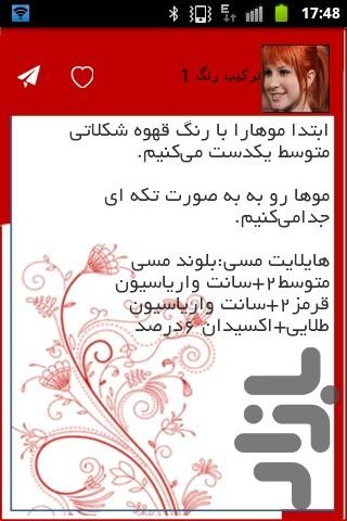 آموزش ترکیب رنگ مو - عکس برنامه موبایلی اندروید