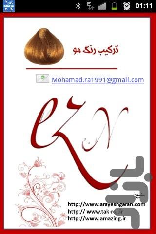 آموزش ترکیب رنگ مو - عکس برنامه موبایلی اندروید