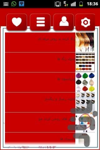 آموزش ترکیب رنگ مو - عکس برنامه موبایلی اندروید