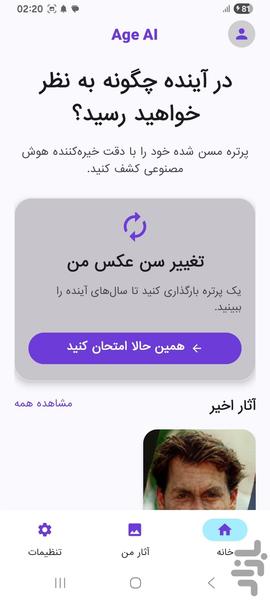 تغییر چهره با هوش مصنوعی - عکس برنامه موبایلی اندروید