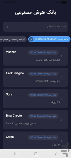 بانک هوش مصنوعی - عکس برنامه موبایلی اندروید