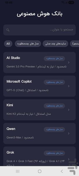 بانک هوش مصنوعی - عکس برنامه موبایلی اندروید