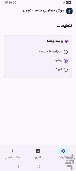 هوش مصنوعی ساخت تصویر - عکس برنامه موبایلی اندروید