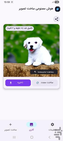 هوش مصنوعی ساخت تصویر - عکس برنامه موبایلی اندروید
