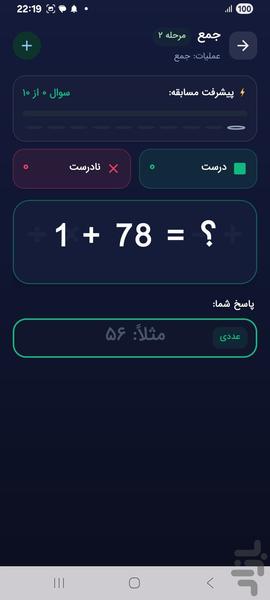 استاد محاسبه - عکس بازی موبایلی اندروید