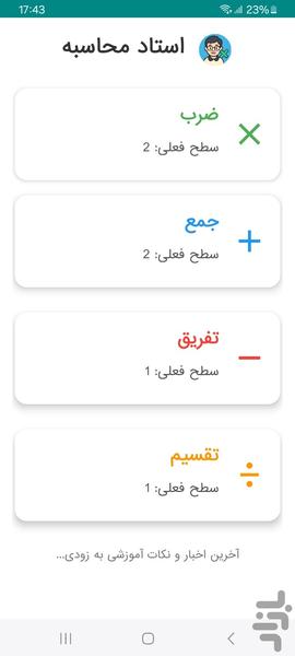 استاد محاسبه - عکس بازی موبایلی اندروید