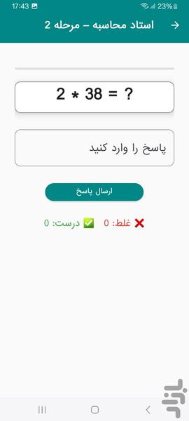 استاد محاسبه - عکس بازی موبایلی اندروید