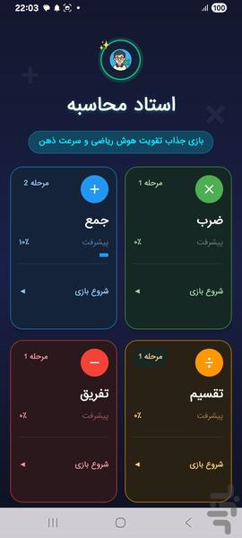 استاد محاسبه - عکس بازی موبایلی اندروید