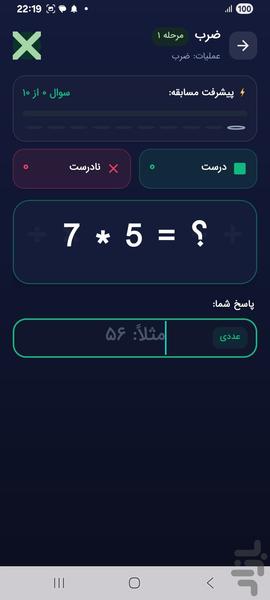استاد محاسبه - عکس بازی موبایلی اندروید