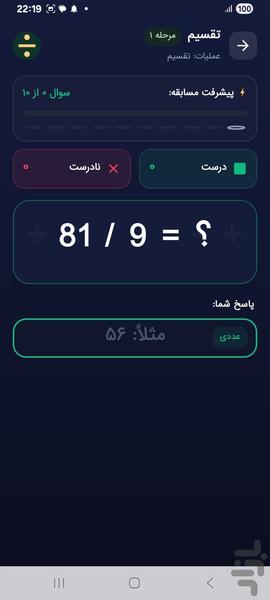 استاد محاسبه - عکس بازی موبایلی اندروید