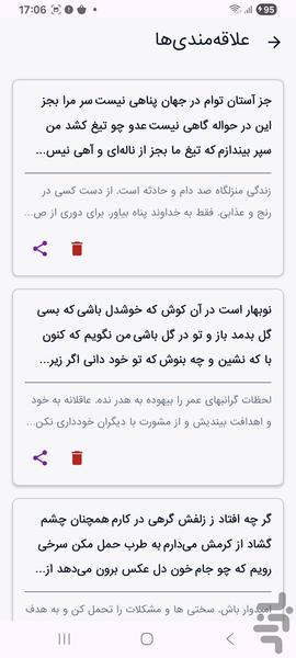 فال حافظ با اثر انگشت - عکس برنامه موبایلی اندروید