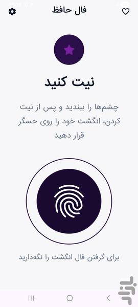 فال حافظ با اثر انگشت - عکس برنامه موبایلی اندروید