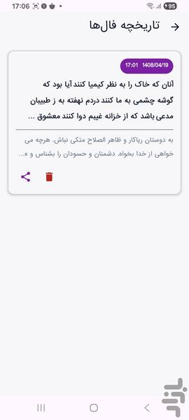 فال حافظ با اثر انگشت - عکس برنامه موبایلی اندروید