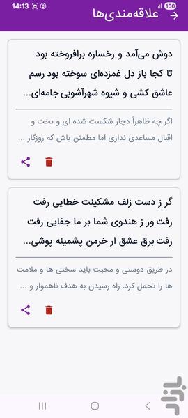 فال حافظ با اثر انگشت - عکس برنامه موبایلی اندروید