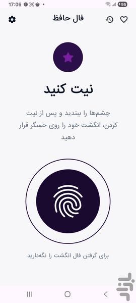 فال حافظ با اثر انگشت - عکس برنامه موبایلی اندروید