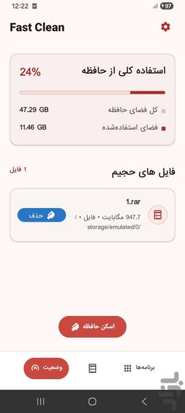 فست کلین - عکس برنامه موبایلی اندروید