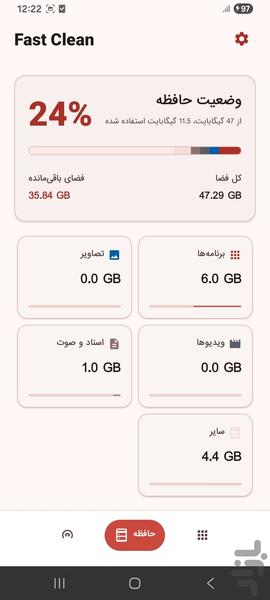 فست کلین - عکس برنامه موبایلی اندروید