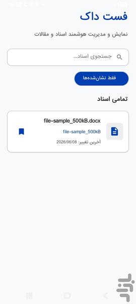 فست داک - عکس برنامه موبایلی اندروید