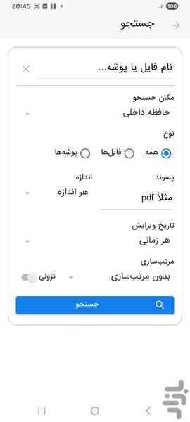 فستفایل - Image screenshot of android app