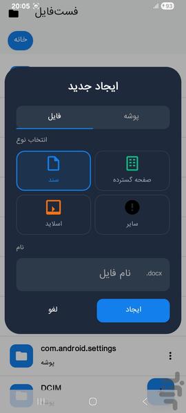 فستفایل - عکس برنامه موبایلی اندروید