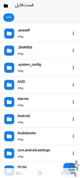 فستفایل - عکس برنامه موبایلی اندروید