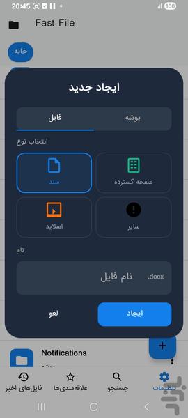 فست‌فایل - Image screenshot of android app